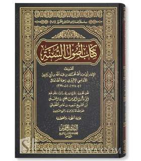 Ousoul as-Sounnah de l'imam ibn Abi Zamaneen (399H)  أصول السنة للإمام ابن أبي زمنين