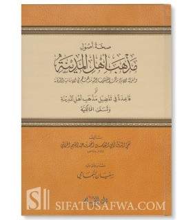 َQa'idah fi Tafdil Madhhab al-Imam Ahl al-Madina Ibn Taymiyya  صحة مذهب أهل المدينة  قاعدة في تفضيل مذهب أهل المدينةـ ابن تيمية