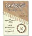 Moutammimah al-Ajroumiyyah avec annotations - Malik al-Mahdhari