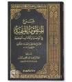 Sharh Mandhumah al-Mimiyyah by Hafidh Hakami - Abderrazzaq al-Badr