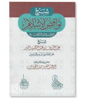 Sharh Nawaqid al-Islam - Shaykh Abdurrazzaq al-Badr