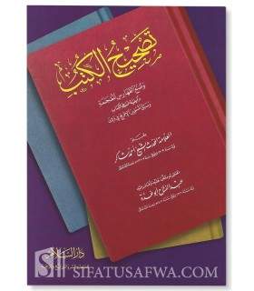 Tashih al-kutub wa-sun' al-faharis al-Mu'jamah - Ahmad Shakir  تصحيح الكتب وصنع الفهارس المعجمة - الشيخ أحمد شاكر