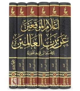 I'laam al-Mouwaqi'in 'an Rabb il-'Alamin - Ibn Qayyim al-Jawziya  إعلام الموقعين عن رب العالمين للإمام ابن قيم الجوزية