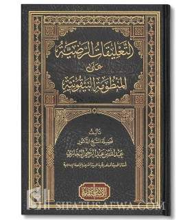 at-Ta'liqat ar-Radiyah ala Mandhuma al-Bayquniya - AbdAllah al-Bukhari  التعليقات الرضية على المنظومة البيقونية