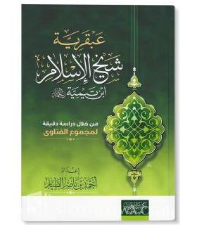 عبقرية شيخ الإسلام ابن تيمية - أحمد الطيار