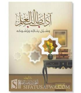 Adab Talib al-'Ilm (student behavior) - Dr. Ahmad at-Tayyar  آداب طالب العلم - أحمد الطيار