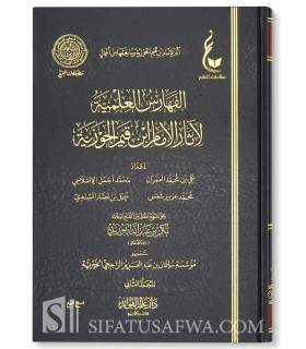 Al-Faharis Al-'Ilmiyyah li Athar al-Imam Ibn Qayyim al-Jawziyyah  الفهارس العلمية لآثار الإمام ابن قيم الجوزية