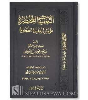 At-Ta'liqat 'ala al-Aqidah at-Tahawiyya - cheikh al-Fawzan  التعليقات المختصرة على متن العقيدة الطحاوية ـ الشيخ الفوزان