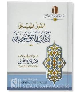 Al-Qawl al-Mufid Charh Kitab at-Tawhid - Ibn Outhaymin  القول المفيد شرح كتاب التوحيد ـ الشيخ العثيمين