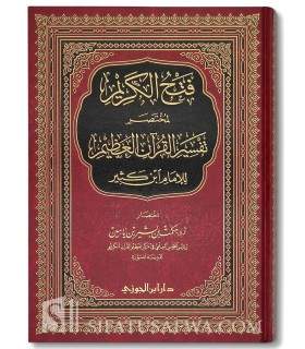 Fath al-Karim li Mukhtasar Tafsir Ibn Kathir  فتح الكريم لمختصر تفسير القرآن العظيم للامام ابن كثير أ.د.حكمت بشير