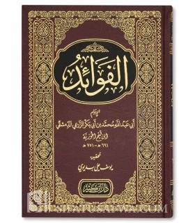 Al-Fawaaid by ibn al-Qayyim الفوائد للإمام ابن قيم الجوزية