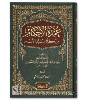 Matn of 'Umdatul Ahkaam - Abdel Ghanee al-Maqdisee عمدة الأحكام من كلام خير الأنام - الإمام عبد الغني المقدسي