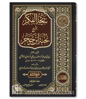 Explication de Noukhbah al-Fikar d'Ibn Hajar par l'Imam al-Manawi   نتيجة الفكر بشرح نخبة أبن حجر - الإمام المناوي