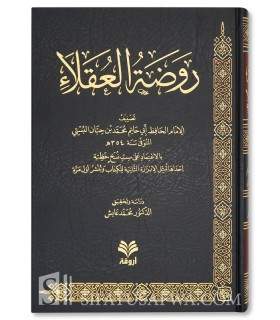 Rawdatul-'Uqalaa wa Nuzhatul-Fudalaa - Ibn Hibban  روضة العقلاء ونزهة الفضلاء للإمام ابن حبان