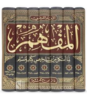 Al-Mufhim lima Achkala min Kitab Talkhis Muslim - Abul-Abbas al-Qurtubi المفهم لما أشكل من كتاب تلخيص مسلم - أبو العباس القرطبي