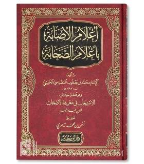 I'lam al-Isabah bi A'lam as-Sahabah - Imam al-Khalili al-Maqdassi