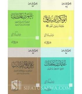 Pack Biographies des 4 Califes    أبو بكر الصديق -  عمر بن الخطاب -  عثمان بن عفان - علي بن أبي طالب