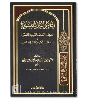 A'lam as-Sunna al-Manchoura / 200 Q-R sur la Aqida - Hafidh Hakimi  أعلام السنة المنشورة - 200 سؤال و جواب للشيخ حافظ حكمي