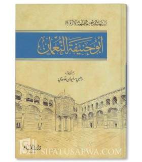 Abu Hanifah (Sirah A-immah al-Madhahib al-Arba'ah)  أبو حنيفة النعمان (سير أئمة المذاهب) - وهبة سليمان غاوجي