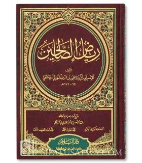 Riyad as-Saaliheen by Imam an-Nawawi  رياض الصالحين للإمام النووي