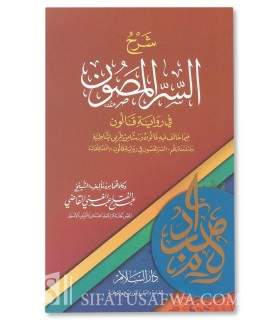 Charh as-Sirr al-Massoun fi Riwayah Qaloun - Abdul-Fattah al-Qadi  شرح السر المصون في رواية قالون - عبد الفتاح القاضي