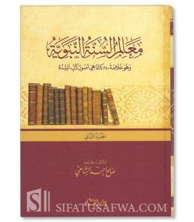 Ma'alim as-Sunnah an-Nabawiyyah - Sheikh Salih al-Shami