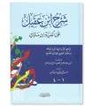 Sharh Alfiat ibn Maalik by Ibn 'Aqeel