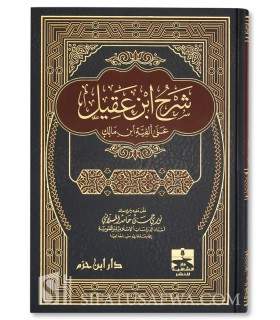 Charh Alfiat ibn Malik par Ibn 'Aqil  شرح ابن عقيل على ألفية ابن مالك