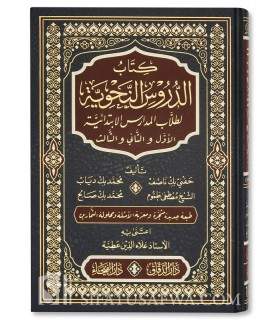 Ad-Dourous an-Nahwiyyah (harakat)  دروس النحوية لحفني ناصف وزملائه