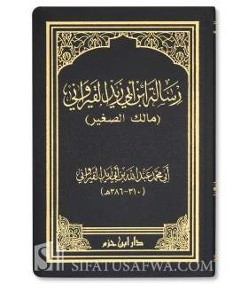 Matn Risaalah al-Qayrawaanee (ibn Abi Zayd)  متن رسالة القيرواني