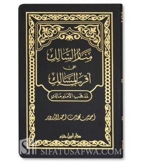 Aqrab al-Masalik li Madhhab al-Imam Malik - Ad-Dardir  أقرب المسالك لمذهب الإمام مالك ـ الدردير