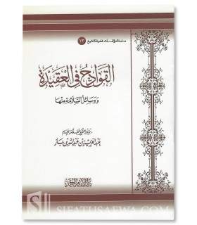 القوادح في العقيدة ووسائل السلامة منها ـ الشيخ ابن باز