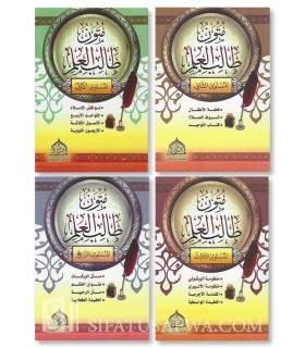 Pack Promo: les 4 livrets Mutun at-Talib al-Ilm (harakat)  متون طالب العلم : المستوى الأول والثاني والثالث والرابع