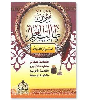 Mutun at-Talib al-Ilm (3 mutun) 3/4 (avec harakat)  متون طالب العلم : المستوى الثالث