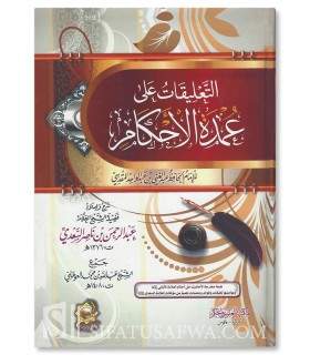 Ta'liqat 'ala Umdatul-Ahkam par al-'Allaamah as-Sa'di  التعليقات على عمدة الأحكام للعلامة السعدي