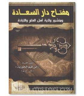 Miftaah Dar as-Sa'aadah of ibn Qayyim al-Jawziyyah مفتاح دار السعادة لإبن قيم الجوزية