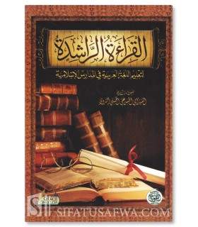 Al-Qira-at ur-Rashidah li Ta'lim al-Lughat il-'Arabiyyah - An-Nadwi  القراءة الراشدة لتعليم اللغة العربية ـ أبو الحسن الندوي