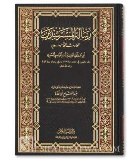 Risalah al-Mustarshidin - al-Harith Al-Muhasibi    رسالة المسترشدين - الحارث المحاسبي