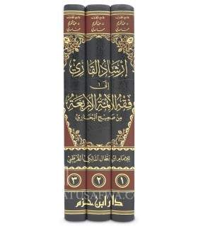 Le Fiqh dans Sahih al-Bukhari selon les 4 écoles - Ibn Battal  إرشاد القاري إلى فقه الأئمة الأربعة - الإمام ابن بطال