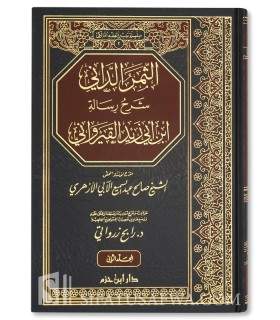 Ath-Thamar ad-Daanee charh Risaalah ibn Abi Zayd al-Qayrawaanee  الثمر الداني شرح رسالة ابن أبي زيد القيرواني