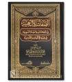 As-Sifaat al-Ilahiyyah by Shaykh Muhammad Aman al-Jami