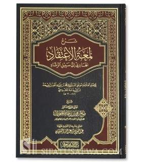 Charh Lum'atul-I'tiqad de ibn Qudama al-Maqdissi - al-Fawzan  شرح لمعة الاعتقاد للإمام ابن قدامة المقدسي ـ الشيخ الفوزان