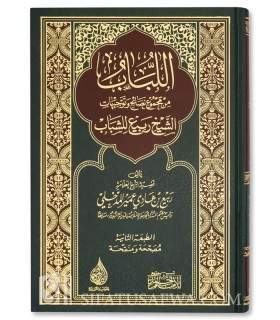 Al-Lubab de cheikh Rabee : conseils et orientations pour les jeunes  اللباب من مجموع نصائح وتوجيهات الشيخ ربيع للشباب