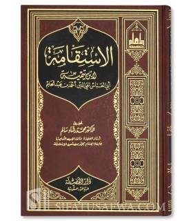 Al-Istiqaamah by shaykh al-Islam ibn Taymiyyah  الاستقامة لشيخ الإسلام ابن تيمية