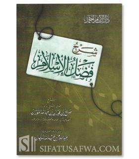 Sharh Fadlil-Islam - La supériorité de l'Islam - al-Fawzan  شرح فضل الإسلام ـ الشيخ الفوزان