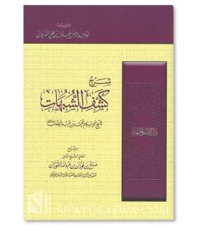 Sharh Kashf ash-Shubuhaat by shaykh al-Fawzaan  شرح كشف الشبهات - الشيخ الفوزان