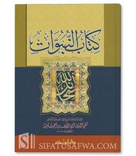 Kitaab an-Nubuwaat - Shaykh al-Islam ibn Taymiyyah  كتاب النبوات - ابن تيمية