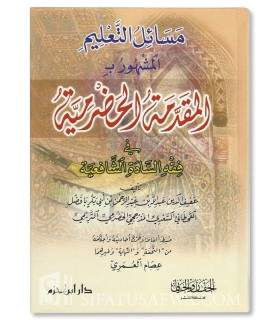 Al-Muqadimmat ul-Hadramiyyah fi Fiqhi Saadati Shaafi’iyyah  المقدمة الحضرمية في فقه السادة الشافعية