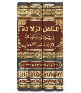 Al-Manahil az-Zulalah fi Charh Adillah ar-Risalah Al-Qayrawaniya  المناهل الزلالة في شرح وأدلة الرسالة ـ الجزائري الشنقطي