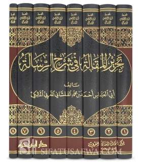 Tahrir al-Maqalah fi Charh ar-Risalah - al-Qalchani  تحرير المقالة في شرح الرسالة - أبو العباس أحمد القلشاني المغربي المالكي